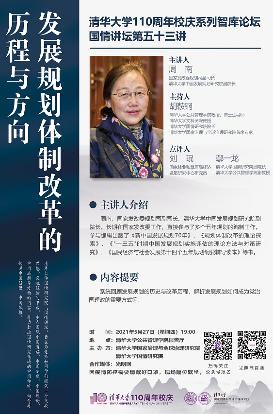 1621841277758004110.png 国情讲坛.png