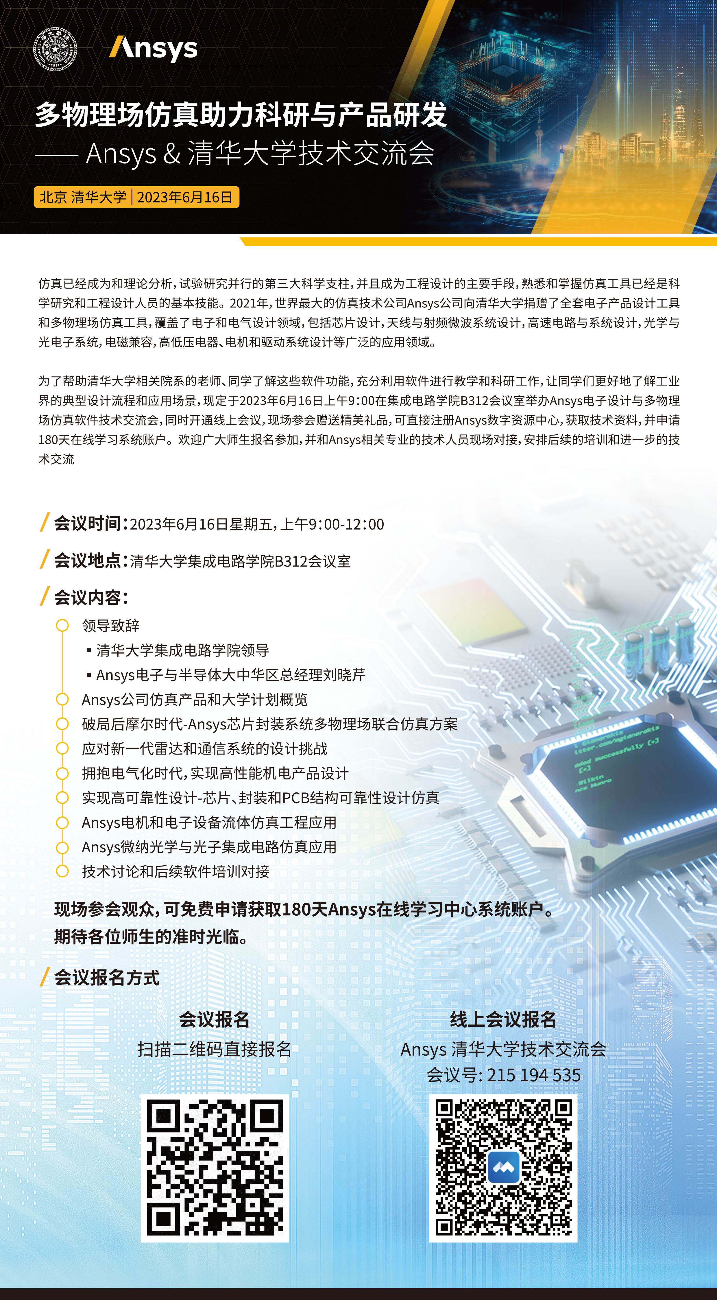 Ansys活动海报.jpg